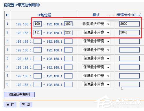 Win7路由器IP寬帶控制怎么設置？設置路由器IP寬帶的方法