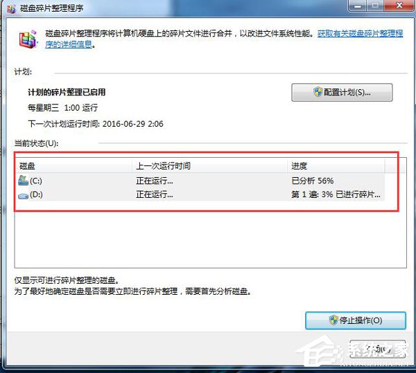 Win7碎片整理在哪？如何打開磁盤清理？