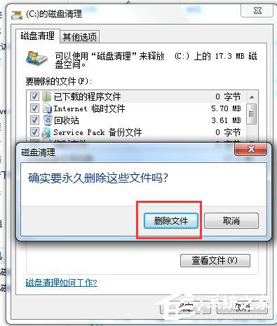 Win7碎片整理在哪？如何打開磁盤清理？