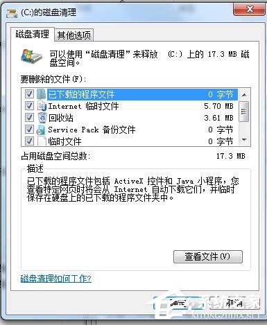 Win7碎片整理在哪？如何打開磁盤清理？