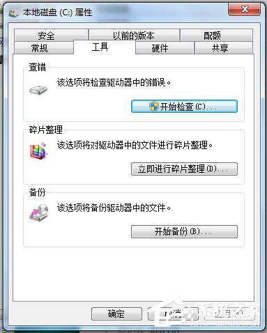 Win7碎片整理在哪？如何打開磁盤清理？