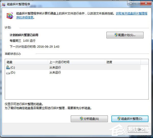 Win7碎片整理在哪？如何打開磁盤清理？