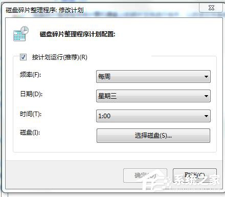 Win7碎片整理在哪？如何打開磁盤清理？