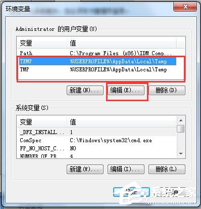 如何修改Win7系統臨時文件夾的位置？修改系統臨時文件夾的方法