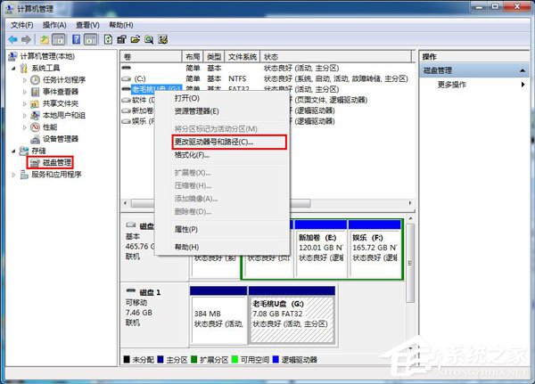 Win7系統插入U盤出現提示“I/O設備錯誤”怎么解決？