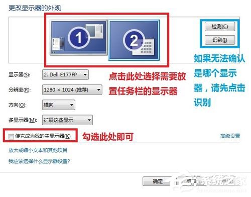 Win7如何設置雙顯示器？設置雙顯示器的方法