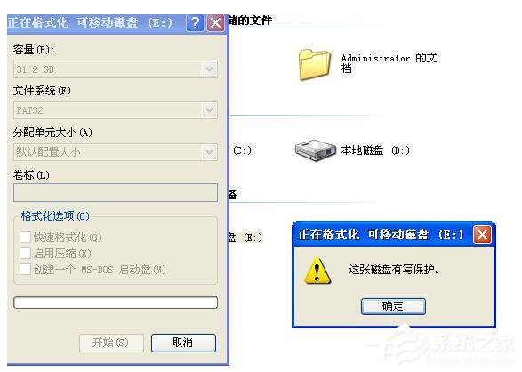WinXP移動硬盤提示這張磁盤有寫保護如何解決？