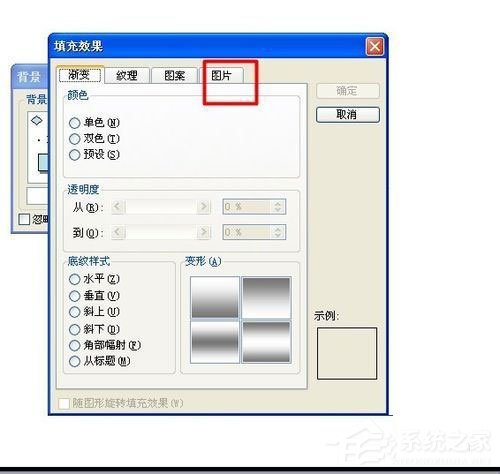 WinXP系統如何設置幻燈片背景？