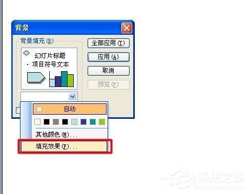 WinXP系統如何設置幻燈片背景？