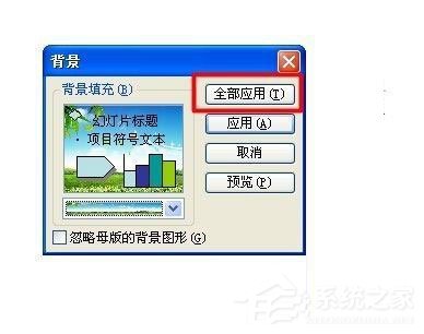 WinXP系統如何設置幻燈片背景？