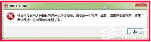 Win7資源管理器打不開怎么辦？如何解決？