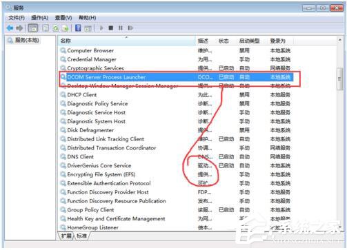 Win7系統RPC服務器不可用怎么辦？