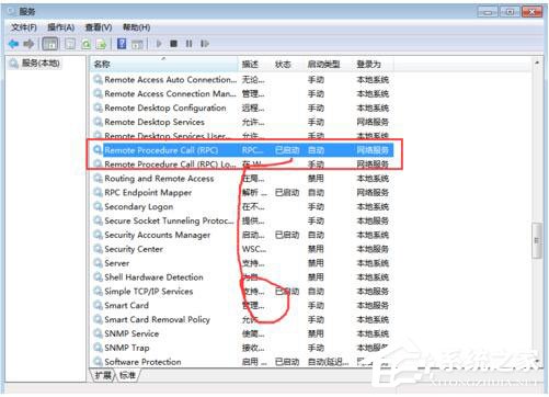 Win7系統RPC服務器不可用怎么辦？