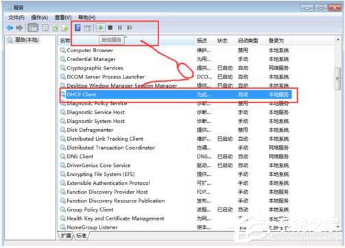 Win7系統RPC服務器不可用怎么辦？