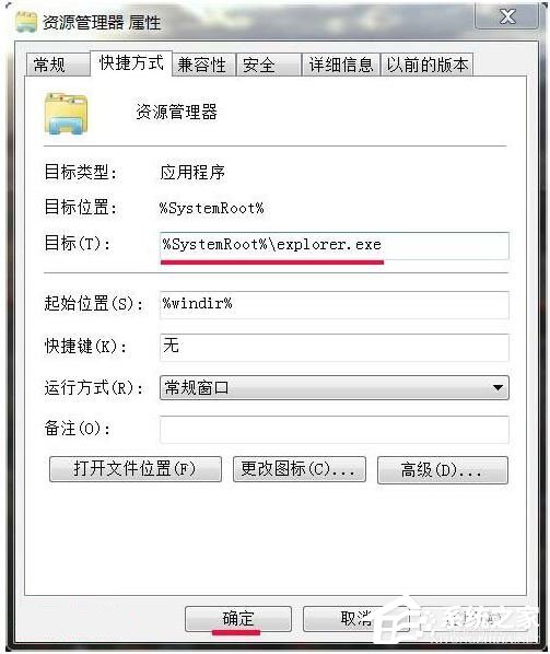 Win7資源管理器打不開怎么辦？如何解決？