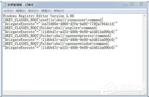 Win7資源管理器打不開怎么辦？如何解決？