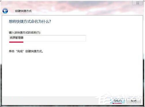 Win7資源管理器打不開怎么辦？如何解決？