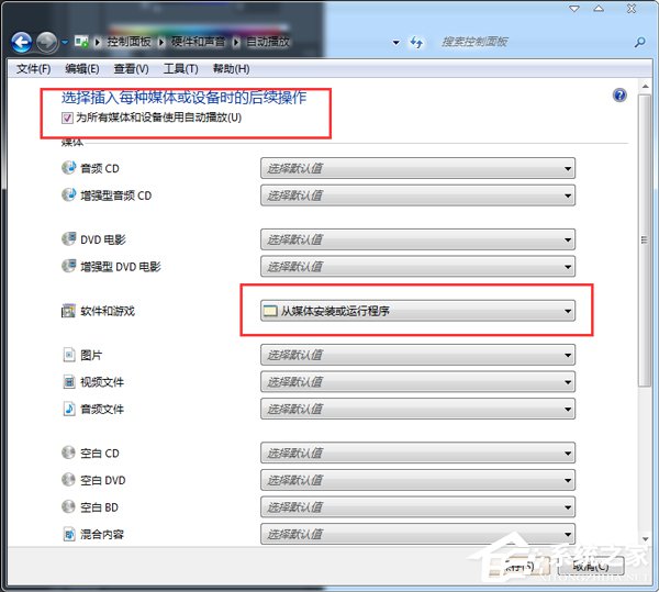 Win7光盤無法自動播放怎么辦？電腦自動播放光盤教程