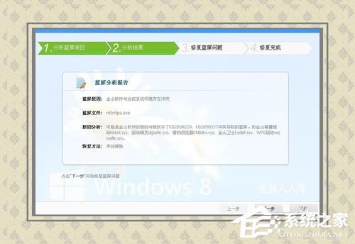 Win8藍屏故障0x00000050如何解決？