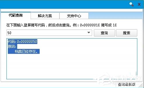 Win8藍屏故障0x00000050如何解決？