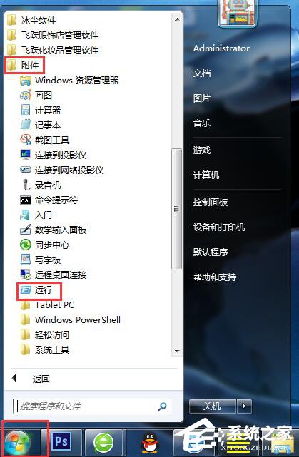 Win7注冊表編輯器在哪？打開注冊表編輯器的方法