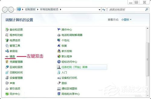 Win7如何提高鍵盤靈敏度？提高鍵盤靈敏度的方法