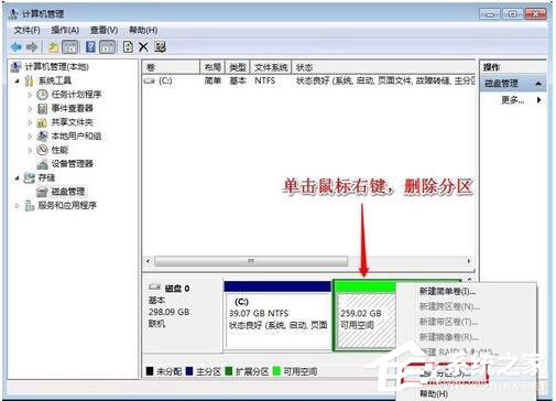 Win7系統如何增加C盤空間？Win7系統擴大C盤空間教程