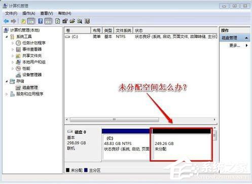 Win7系統如何增加C盤空間？Win7系統擴大C盤空間教程