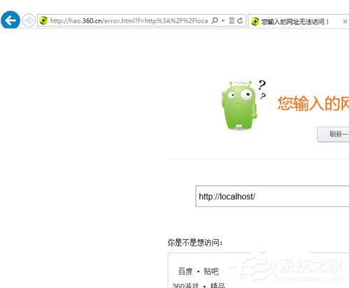 Win7系統localhost打不開如何解決？