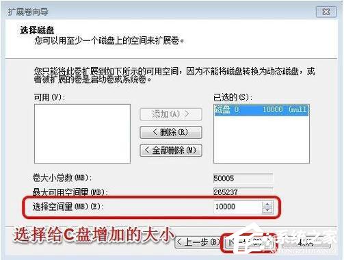 Win7系統如何增加C盤空間？Win7系統擴大C盤空間教程