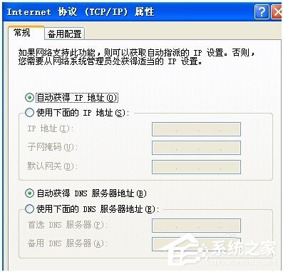 WinXP電腦網絡不穩定怎么辦？