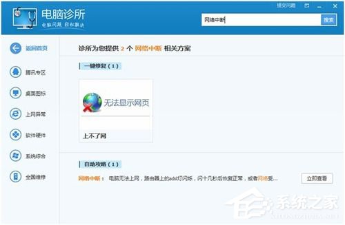 WinXP電腦網絡不穩定怎么辦？