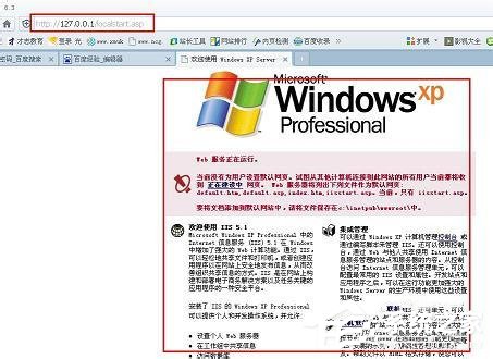 WinXP系統本地Localhost打不開如何解決？