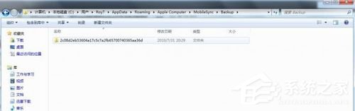 Win7怎樣把Backup文件夾移動到別的分區？