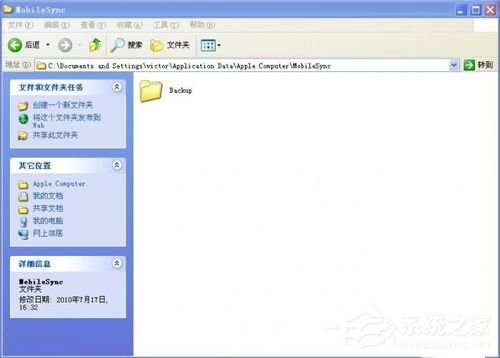 Win7怎樣把Backup文件夾移動到別的分區？