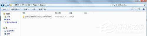 Win7怎樣把Backup文件夾移動到別的分區？