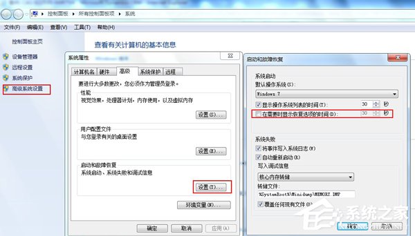 Windows7錯誤恢復頁面如何關閉？關閉Windows錯誤恢復界面的方法