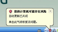 WinXP系統如何關閉您的計算機可能存在風險提示？