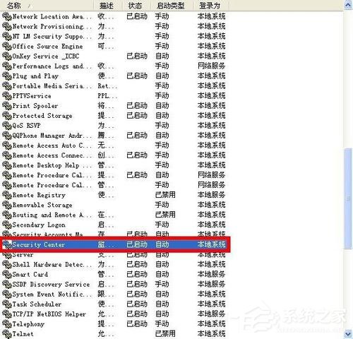 WinXP系統如何關閉您的計算機可能存在風險提示？
