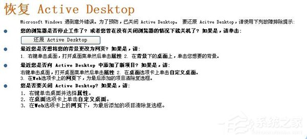 如何解決WinXP系統開機桌面變白顯示恢復Active Desktop的問題？