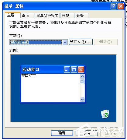 如何解決WinXP系統開機桌面變白顯示恢復Active Desktop的問題？