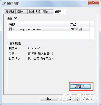 Win7系統鼠標不動了怎么辦？Win7系統鼠標不動的解決方法