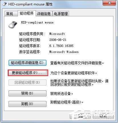 Win7系統鼠標不動了怎么辦？Win7系統鼠標不動的解決方法