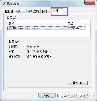 Win7系統鼠標不動了怎么辦？Win7系統鼠標不動的解決方法