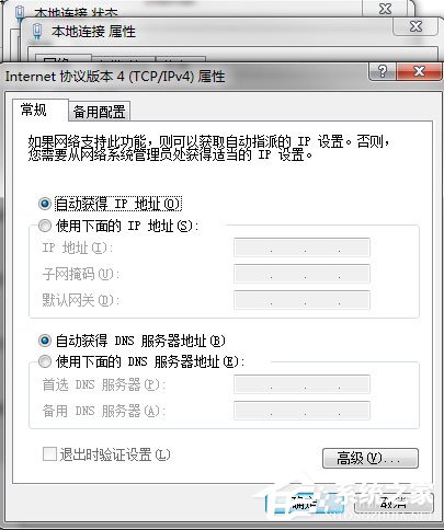 Win7系統網絡未連接、連接不可用如何解決？