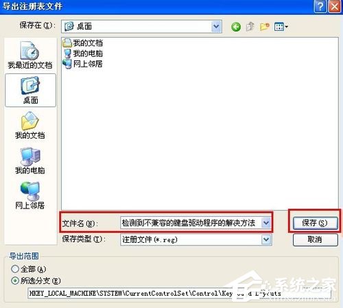 WinXP檢測到不兼容的鍵盤驅動程序怎么辦？