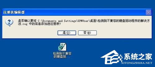 WinXP檢測到不兼容的鍵盤驅動程序怎么辦？