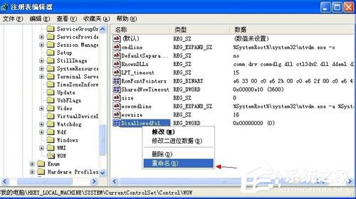 WinXP系統提示16位MS Dos子系統如何解決？