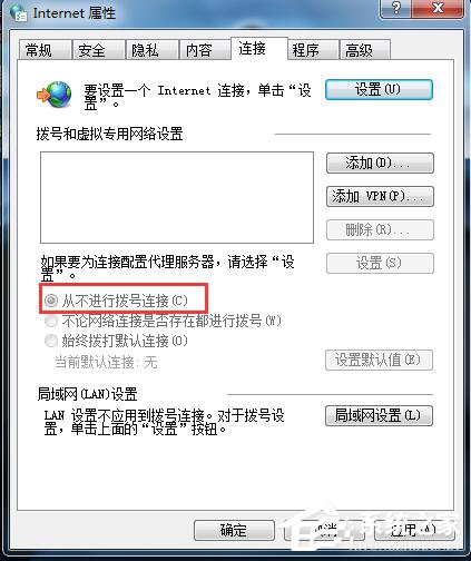 如何解決Win7電腦總是自動彈出撥號連接的問題？