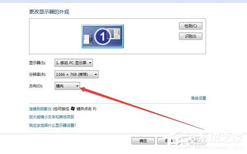 Win7電腦屏幕橫過來了如何解決？